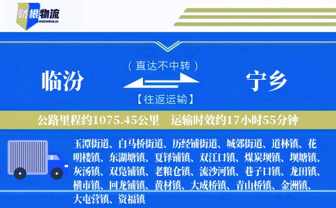 临汾到宁乡物流公司