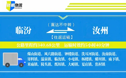 临汾到汝州物流公司