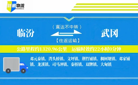 临汾到武冈物流公司