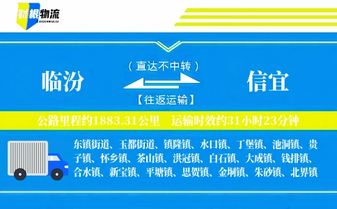 临汾到信宜物流公司