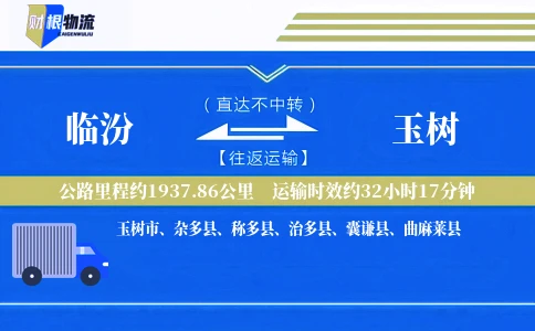 临汾到玉树物流公司