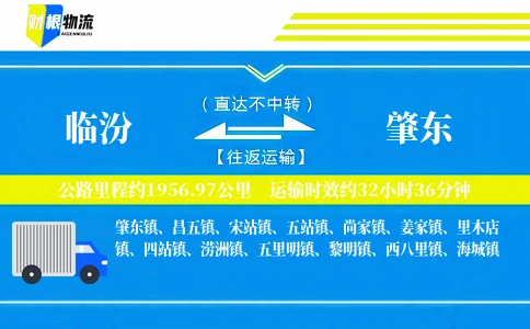 临汾到肇东物流公司