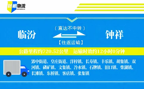 临汾到钟祥物流公司