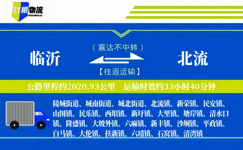 临沂到北流物流公司