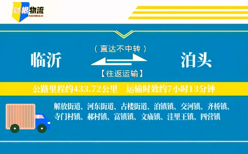 临沂到泊头物流公司