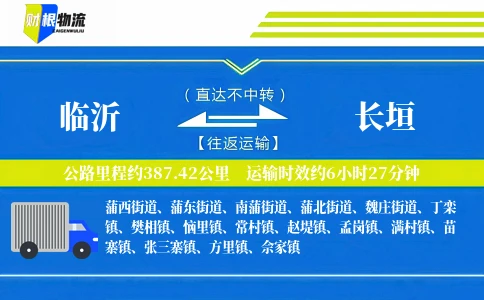 临沂到长垣物流公司