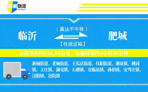 临沂到肥城物流公司