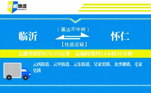 临沂到怀仁物流公司