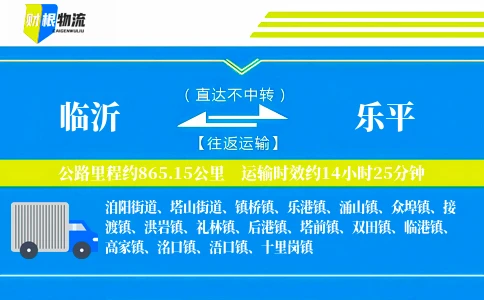 临沂到乐平物流公司