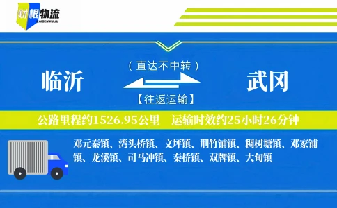 临沂到武冈物流公司