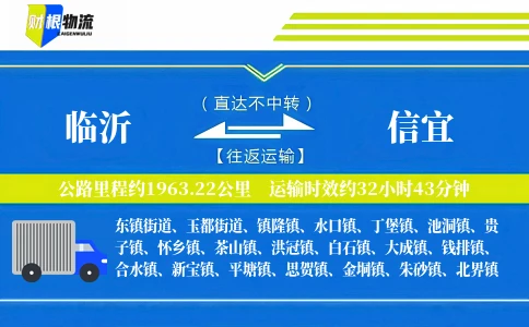 临沂到信宜物流公司