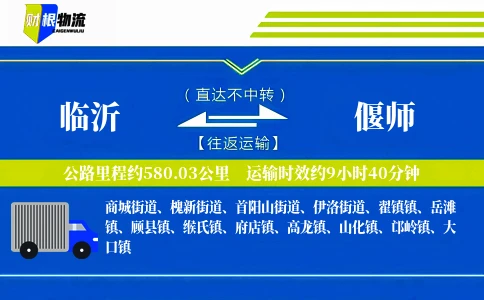 临沂到偃师物流公司