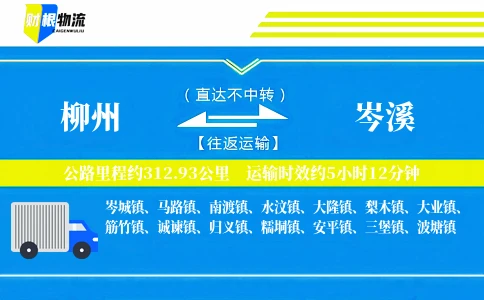 柳州到岑溪物流公司