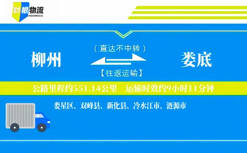 柳州到娄底物流公司