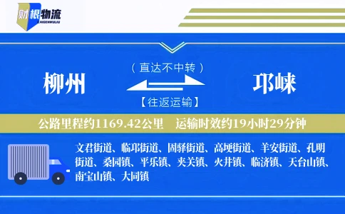柳州到邛崃物流公司