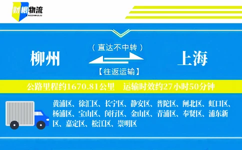 柳州到上海物流公司