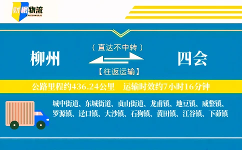 柳州到四会物流公司