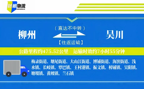 柳州到吴川物流公司