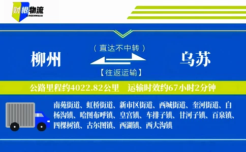 柳州到乌苏物流公司