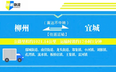 柳州到宜城物流公司