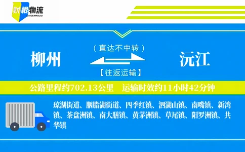 柳州到沅江物流公司