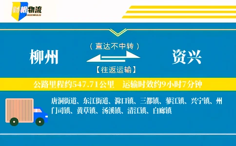 柳州到资兴物流公司