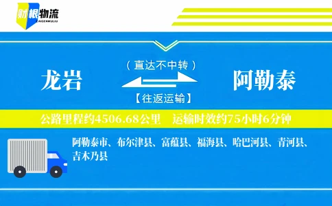 龙岩到阿勒泰物流公司