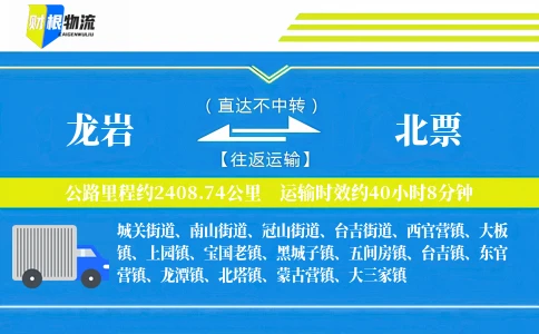 龙岩到北票物流公司