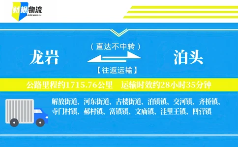 龙岩到泊头物流公司
