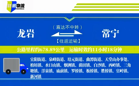 龙岩到常宁物流公司