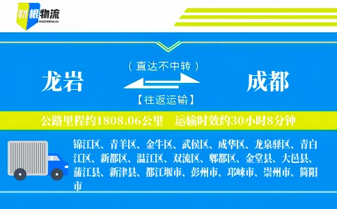 龙岩到成都物流公司