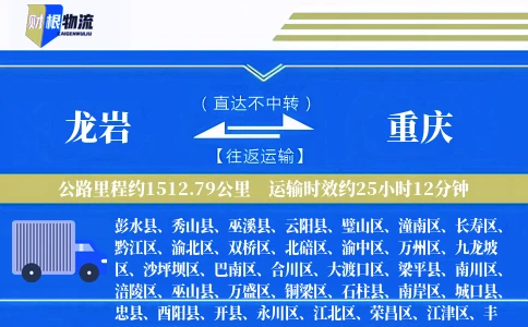 龙岩到重庆物流公司