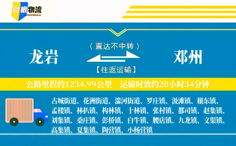 龙岩到邓州物流公司