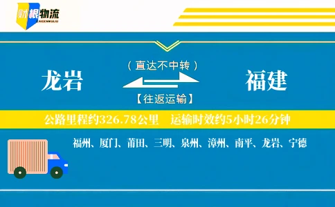 龙岩到福建物流公司