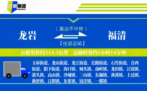 龙岩到福清物流公司