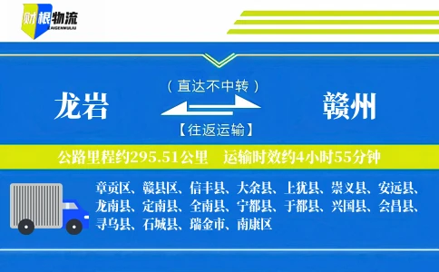 龙岩到赣州物流公司