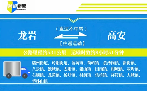 龙岩到高安物流公司