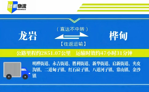 龙岩到桦甸物流公司