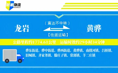 龙岩到黄骅物流公司