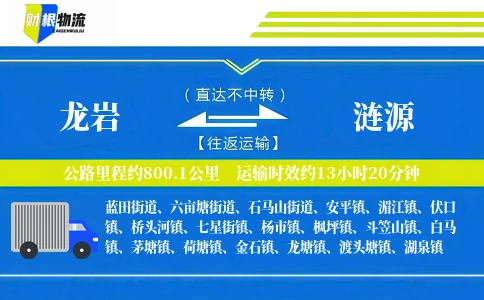 龙岩到涟源物流公司