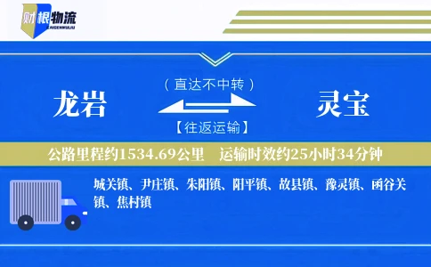 龙岩到灵宝物流公司