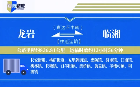 龙岩到临湘物流公司