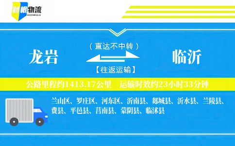龙岩到临沂物流公司