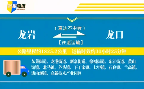 龙岩到龙口物流公司