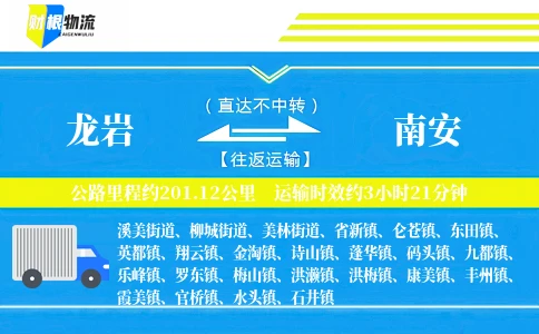 龙岩到南安物流公司