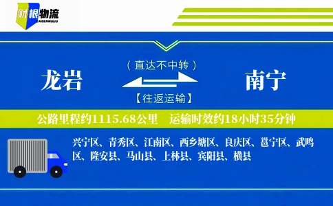 龙岩到南宁物流公司