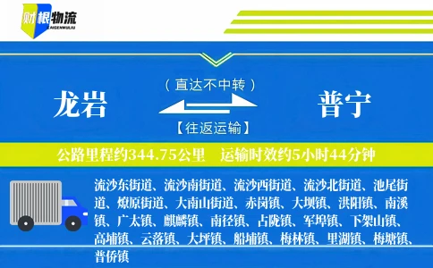 龙岩到普宁物流公司