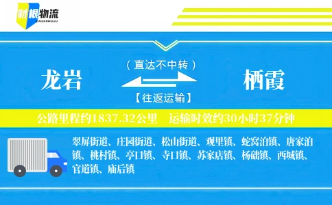 龙岩到栖霞物流公司