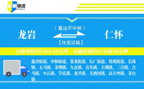 龙岩到仁怀物流公司