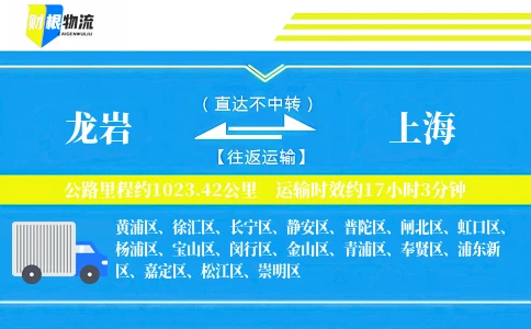 龙岩到上海物流公司